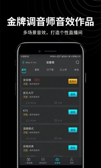 森然音频软件最新版