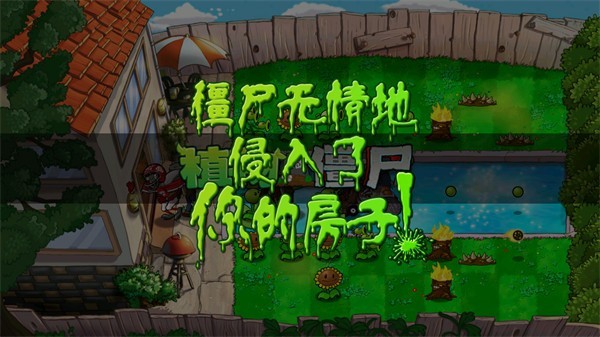 植物大战僵尸σ版支线 植物大战僵尸西格玛版支线