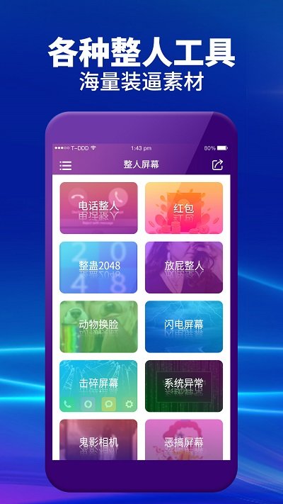 整人屏幕恶作剧软件优势