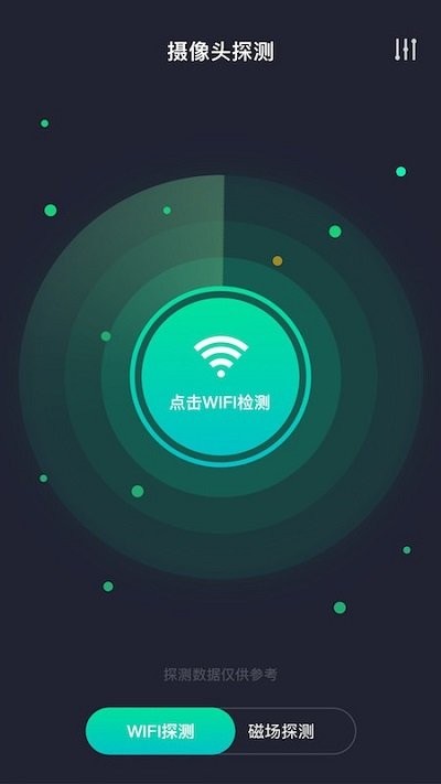 天眼摄像头探测器app