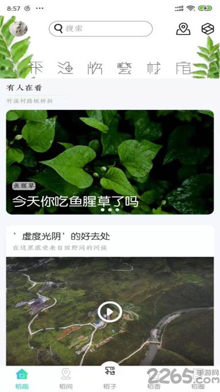 稻趣官方版
