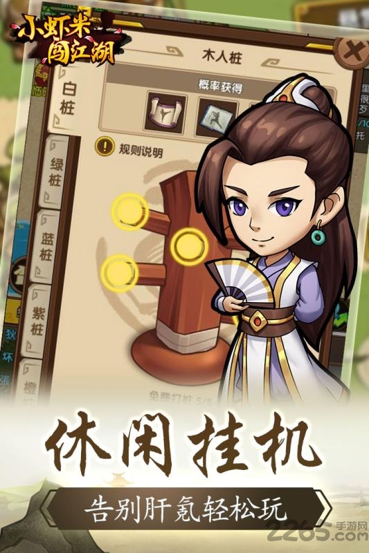 小虾米闯江湖私服