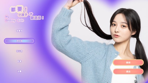 都要小孩子才做选择手游