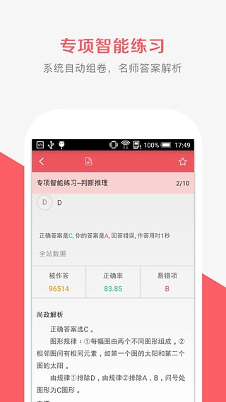 尚政公考 尚政公考app下载