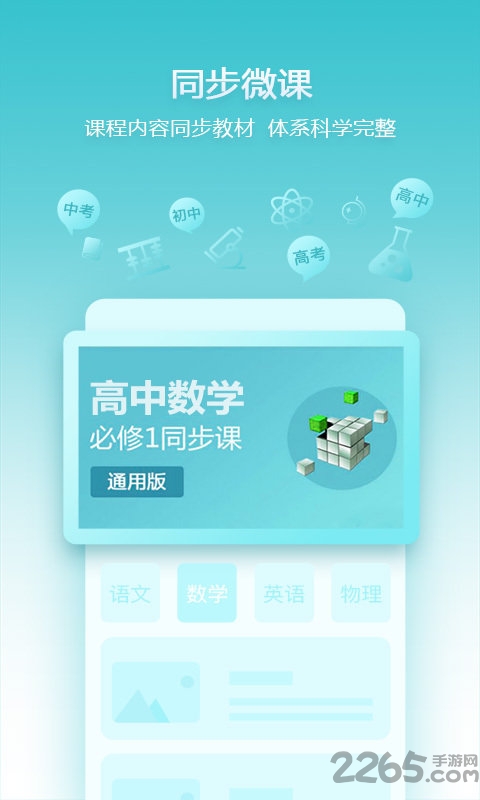 德智高中生物手机版