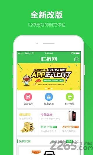 汇折网客户端