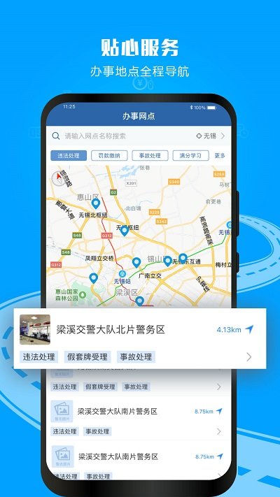 交管12123鸿蒙版本