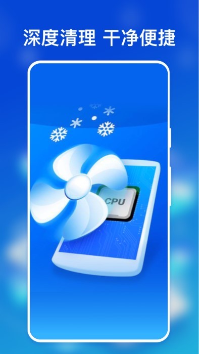 ai极速手机降温软件