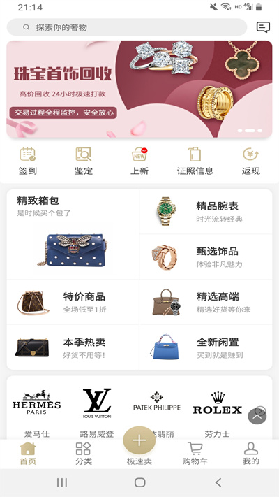 奢物奢侈品回收