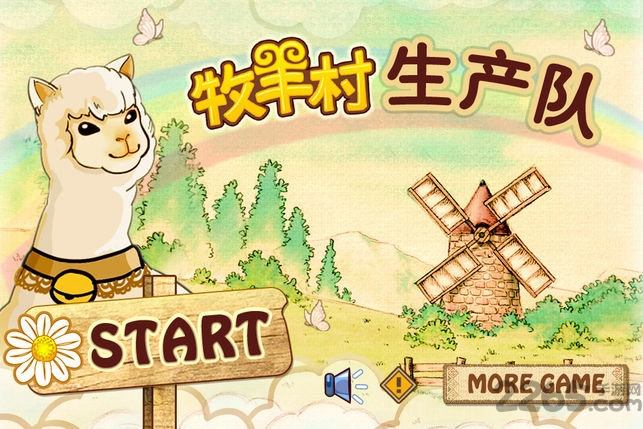 牧羊村生产队游戏下载