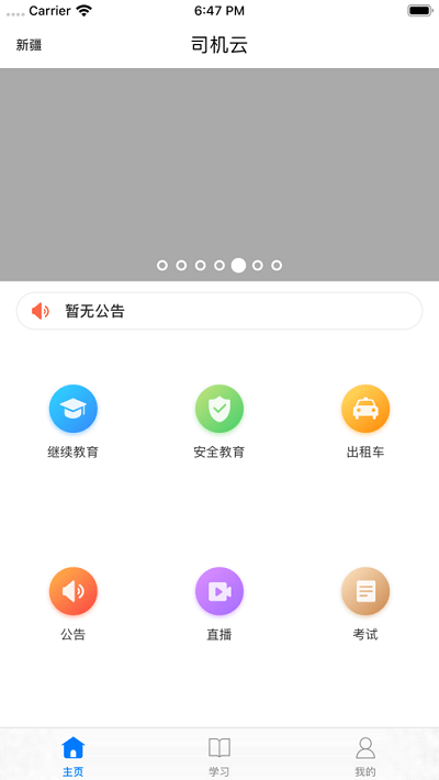 司机云最新版本