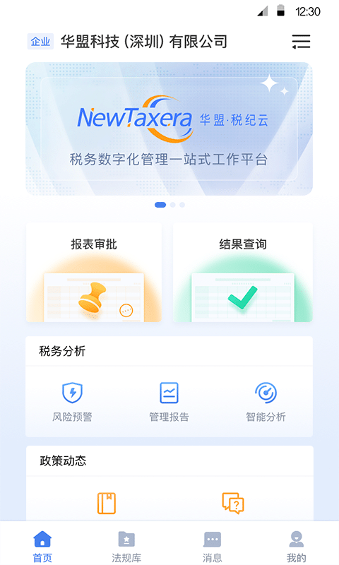 华盟税纪云官方版