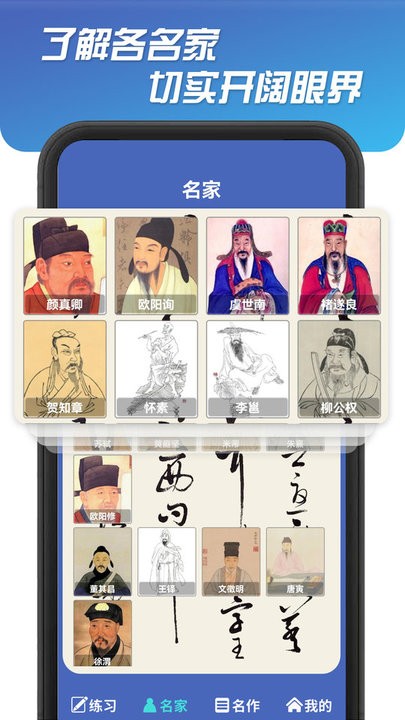 书法达人app下载