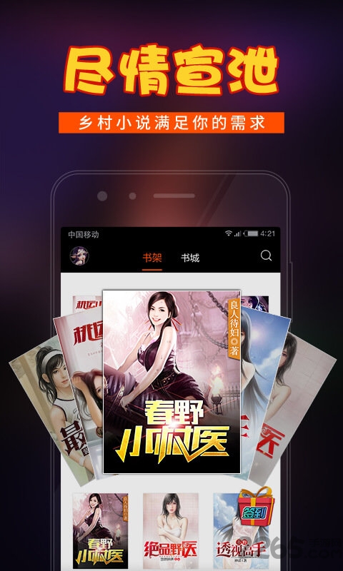 乡村小说手机版 乡村小说app客户端下载