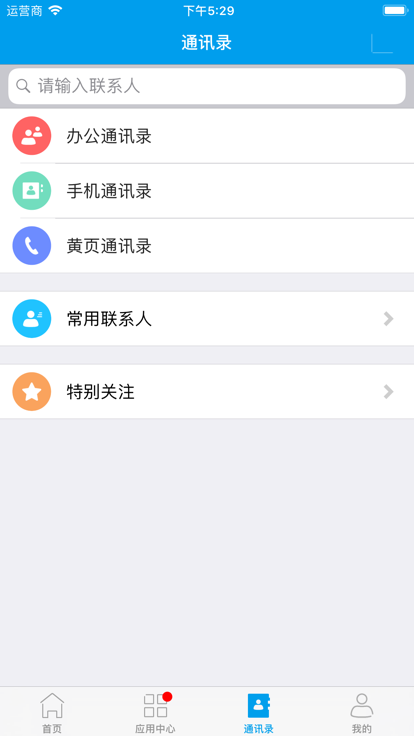 唐山职业移动校园官方版