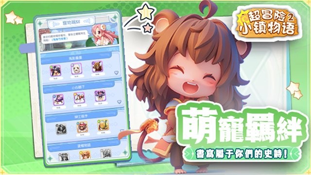 超冒险小镇物语2手游