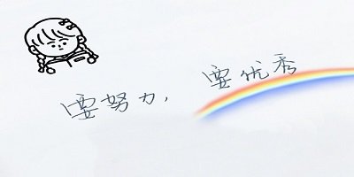 变得优秀app