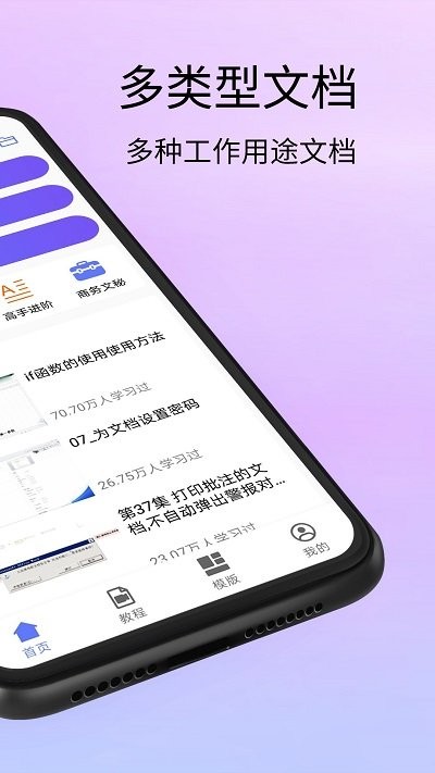 word文档处理客户端