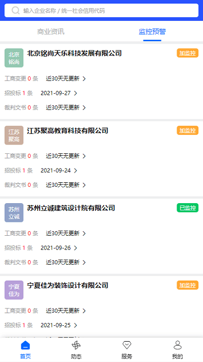 成信通官方版(改名为企信查)