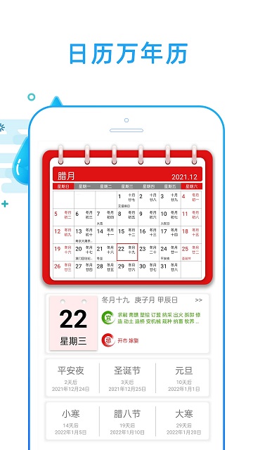 好运天气app官方版
