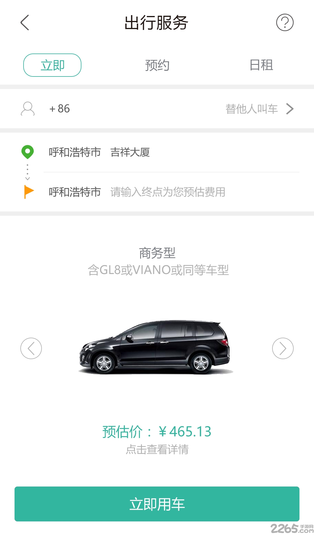 乐道专车app 乐道专车软件app下载