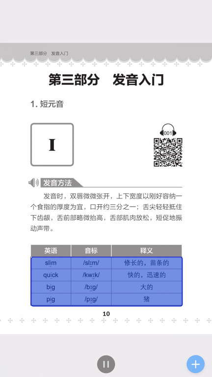 超好用英语音标书手机版
