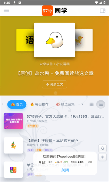 57号同学app下载