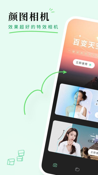 颜图相机软件