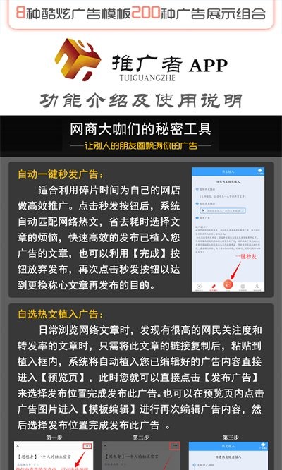 推广者app