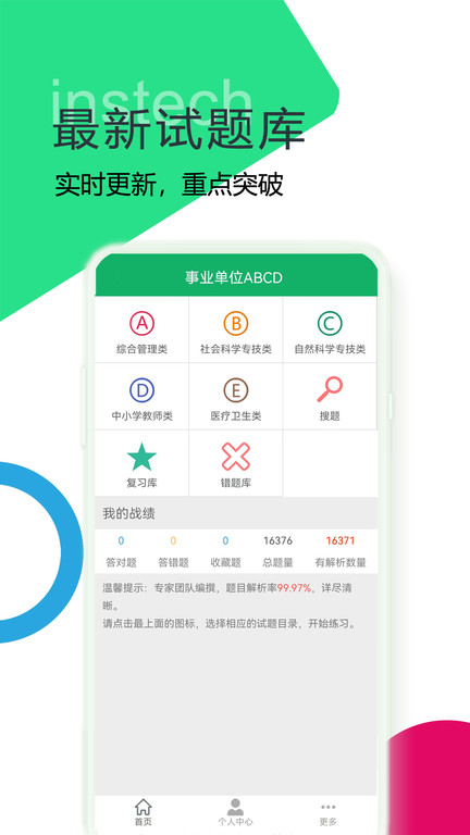 事业单位abcd软件