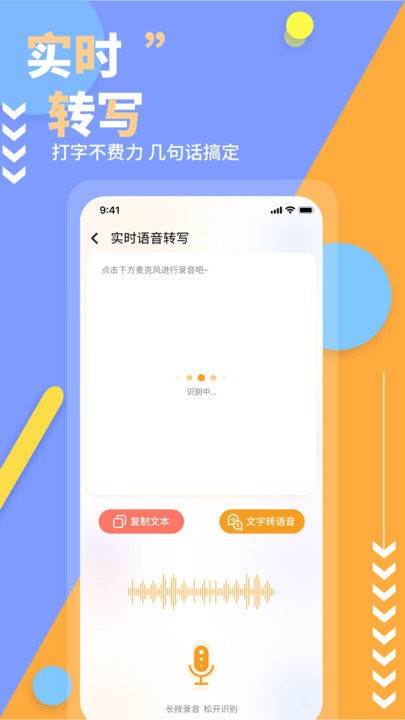 文字转语音免费版手机版