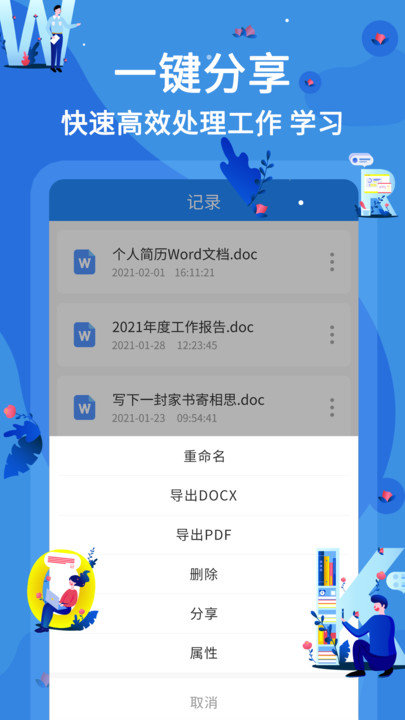 word文档文库精选软件(改名word文档编辑软件)
