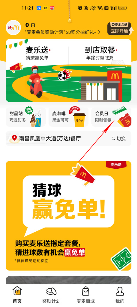 麦当劳国际版怎么点餐