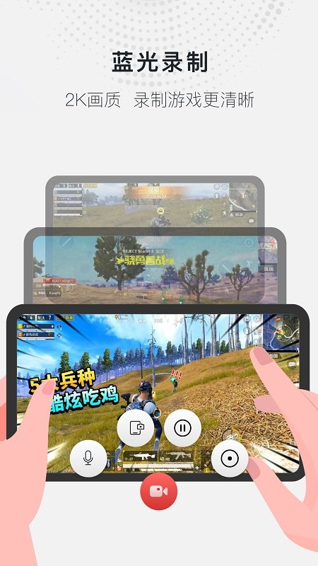 蓝光录屏大师app(改名全能录屏大师)