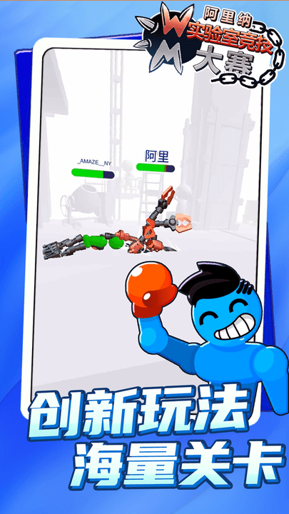 阿里纳实验室竞技大赛官方版