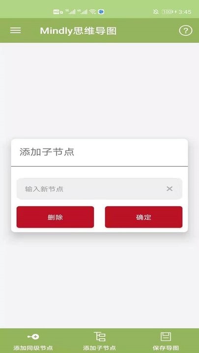 思维导图专家app下载