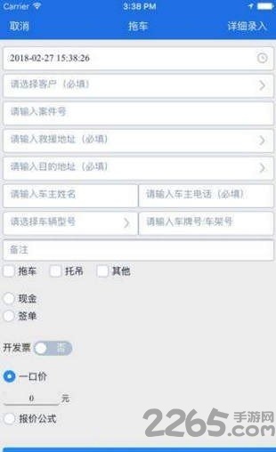 吉诺救援平台
