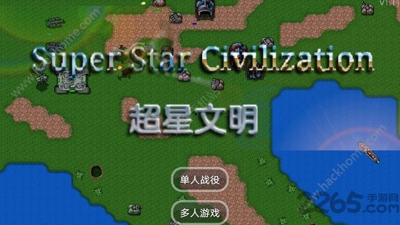 铁锈战争超星文明破解版 铁锈战争超星文明无限金币破解版下载