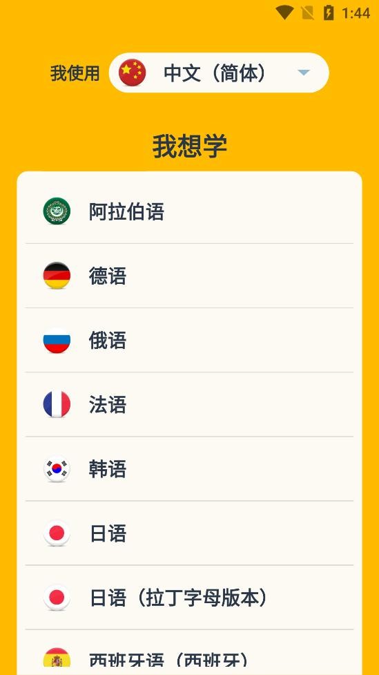 忆术家memrise软件最新版