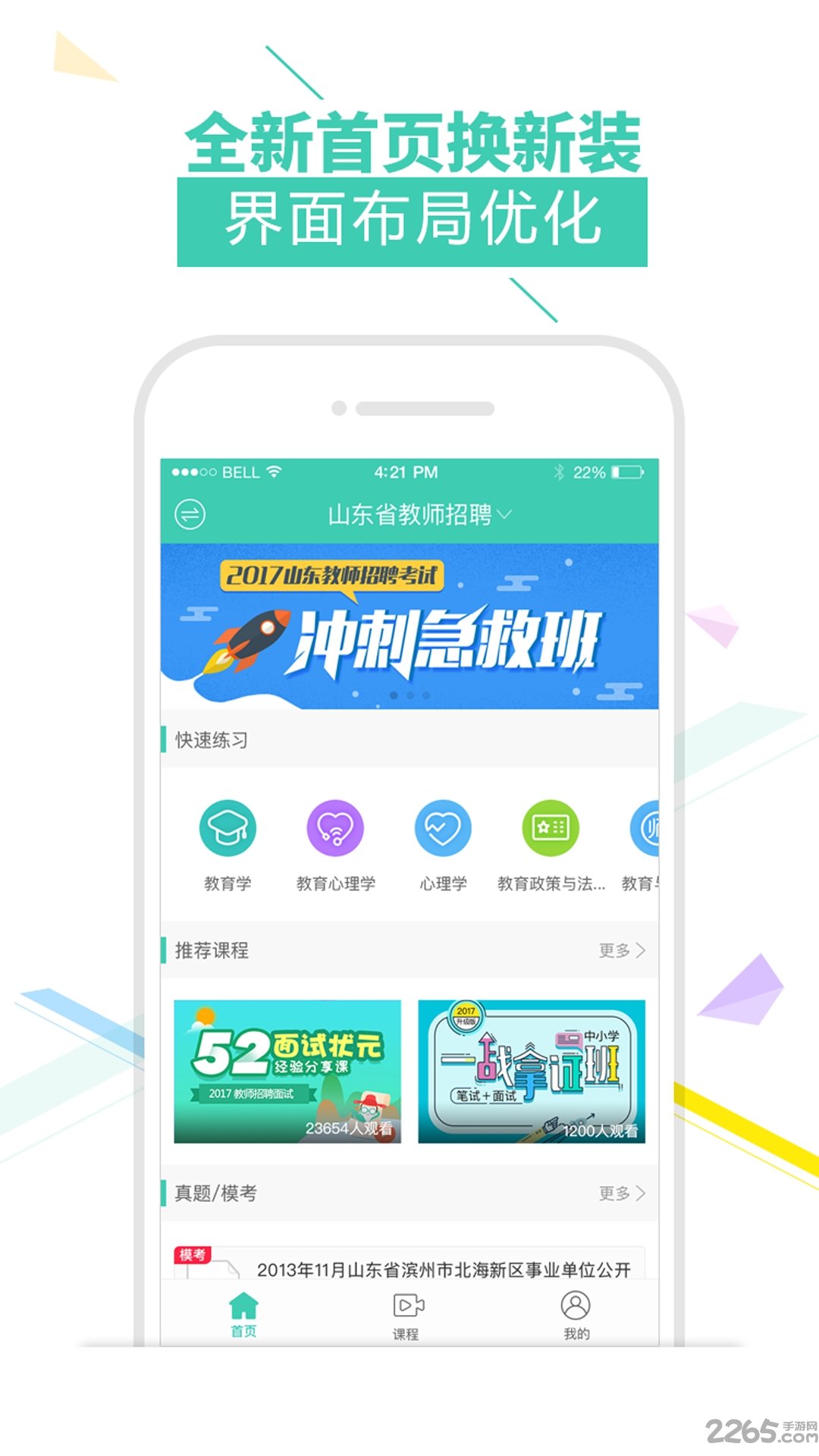 我是教师网手机版