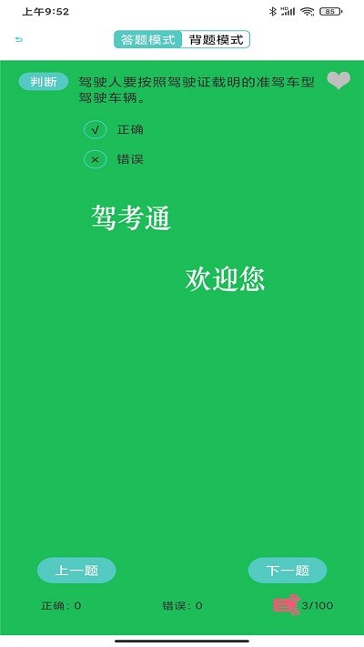 驾考考试宝app