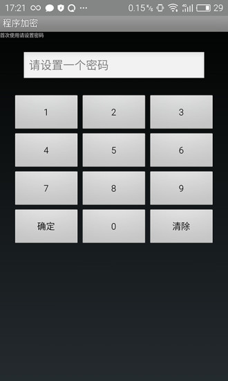 程序加密 程序加密app下载