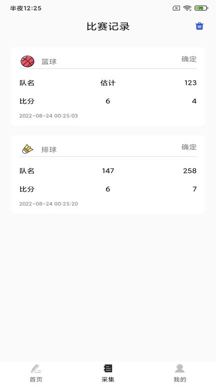 场馆计分牌app