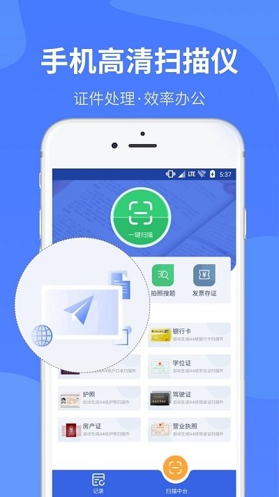 ocr扫描仪软件 ocr扫描仪app下载
