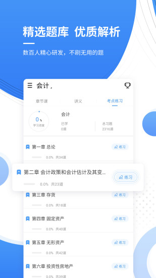 会计考证题库app