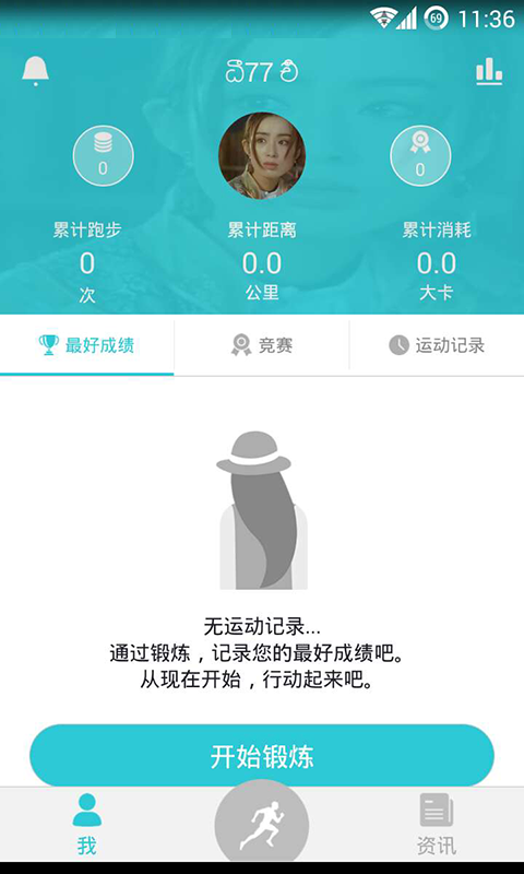 跑步指南APP下载