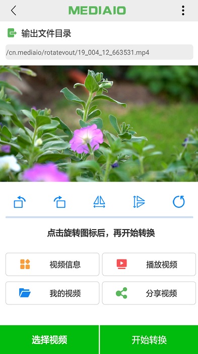 视频旋转软件app