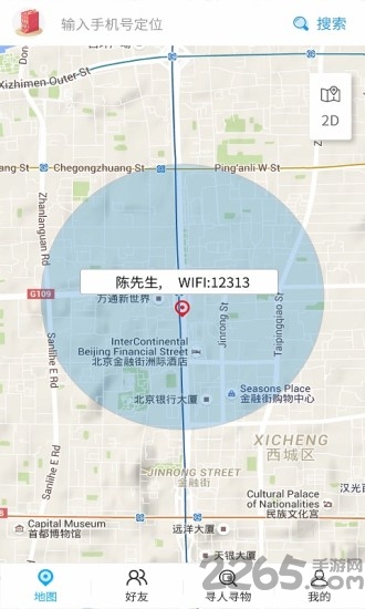 家人定位助手app