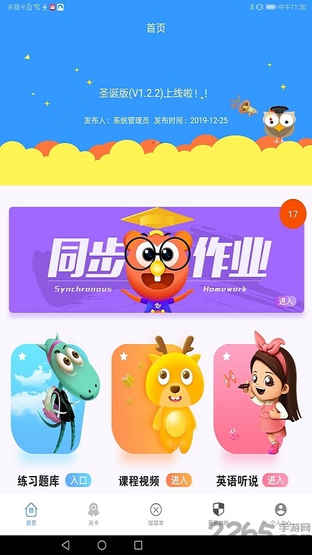 简课堂官方版