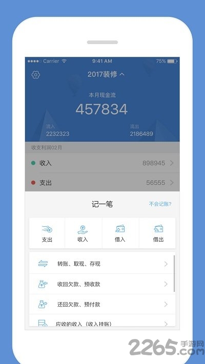 生意记账本app